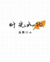 时光如约番外