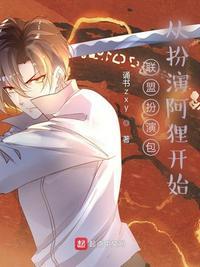 扮演角色就变强 最新章节 无弹窗