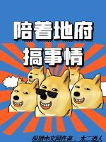 地府兼职后