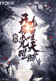 御兽开局觉醒九星天赋为啥不更新了