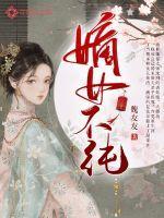 嫡女不悠闲
