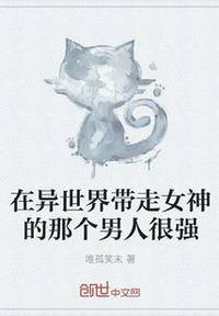 带着女神去异世界的动漫