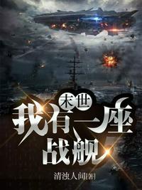 我有一座末世研究所
