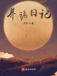 中国诡实录之养小鬼