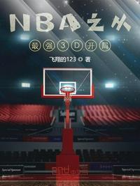从nba巨星开始