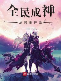 全民成神游戏