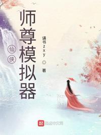 修仙师尊类