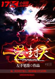 一剑封天