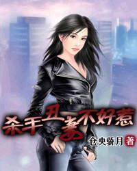 杀手丑妃太倾城全文免费阅读
