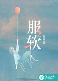 服软多梨简介