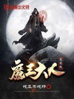 魔王大人就宠我