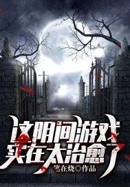 阴间手游