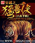 穿越猛兽侠之我是小兵免费阅读