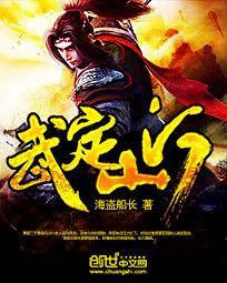 武定山居