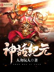 神话纪元顶点