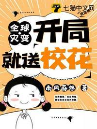 全球灾变开局签到神级庇护所决胜千里