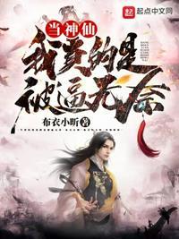 当神仙什么意思