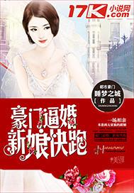 豪门的新娘