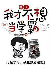 我才不想当omg