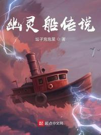 幽灵船传说李默怎么打