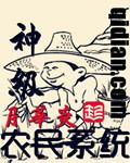 神级农民在都市
