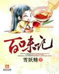 百味记小郡肝串串官网
