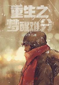 重生之梦 bynuonuo