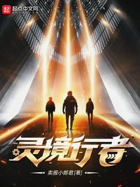 灵境行者张元清和谢灵曦的关系
