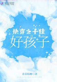 快穿之十佳好妈妈免费无弹窗