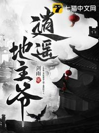 逍遥小地主苏苏最后嫁给谁了