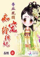 帝业凰途全三册免费阅读