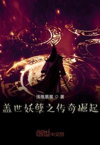 盖世妖神