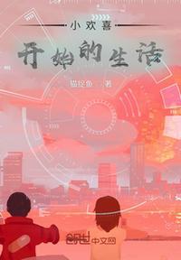 小欢喜开车是哪一集