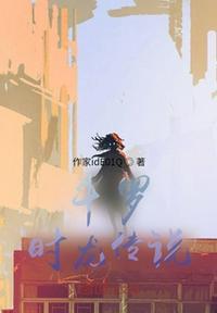 斗罗时龙传说