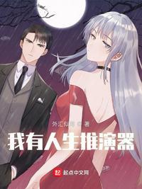 人生沙盘推演