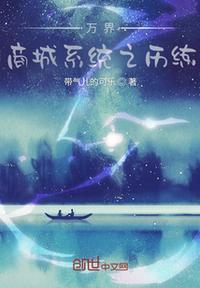 万界商城之最强城主