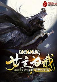 天命大反派阅读