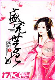 盛宠世子妃橙光