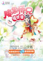 腹黑师兄很妖孽男主角有几个