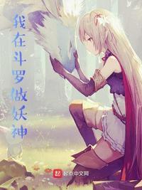 我在斗罗当狐妖