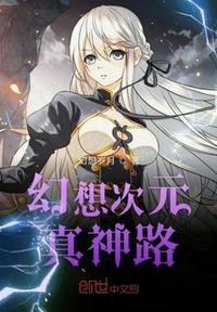 幻想次元官方