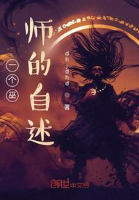 巫师故事剧情