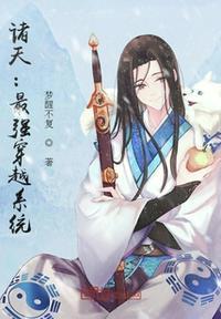 穿越诸天最强系统