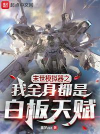 末日模拟器游戏