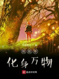 我能够化身万物TXT