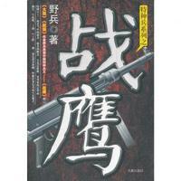 战鹰1号在线播放免费观看