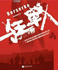 狂战士