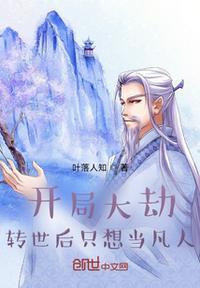 开局渡劫成仙