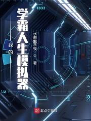 我的学霸大人