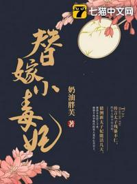 暴君的替罪妃